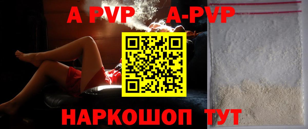 Alpha-PVP Соль  Вход с VPN  Лянтор  А ПВП СК  A PVP мука 