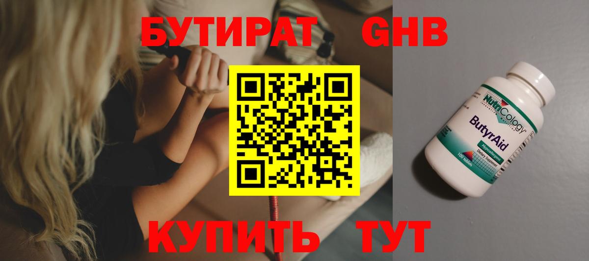 БУТИРАТ бутандиол Лянтор