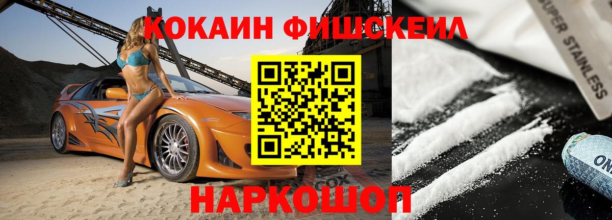 Лянтор  Кокаин FishScale  КОКАИН  Вход с VPN 
