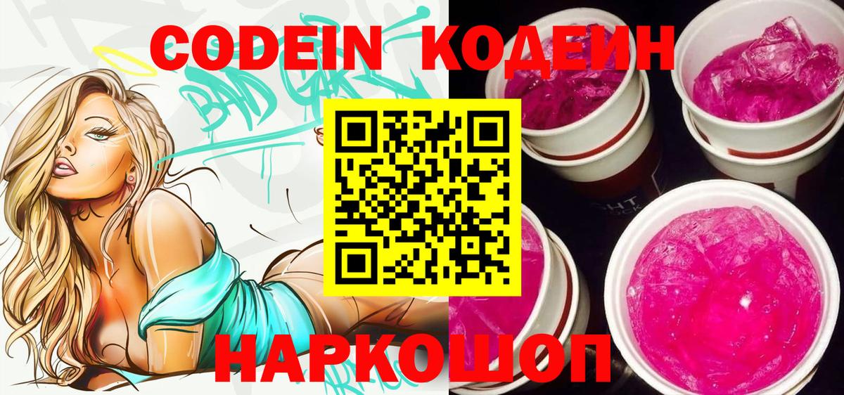 Кодеиновый сироп Lean напиток Lean (лин)  Вход с VPN  Лянтор 